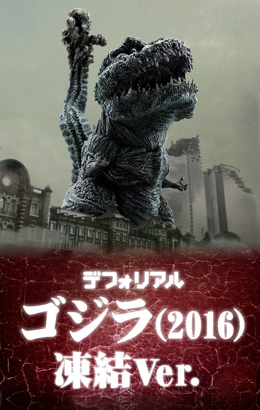 Bandai Premium Limited Toho Toei Japan X-PLUS Deforeal Godzilla 2016 Frozen ver 